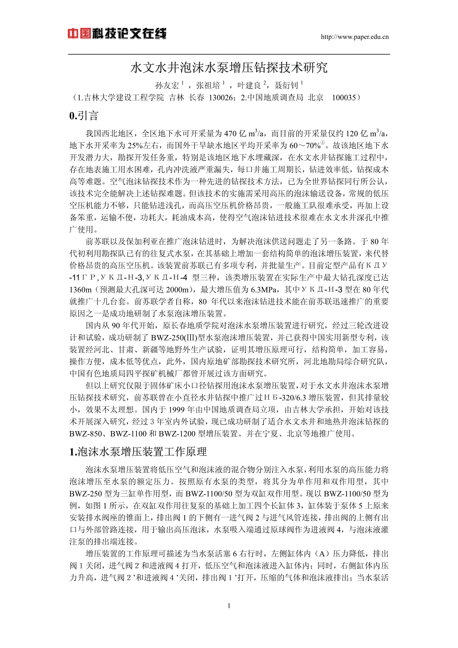 水文水井泡沫水泵增压钻探技术研究_第1页