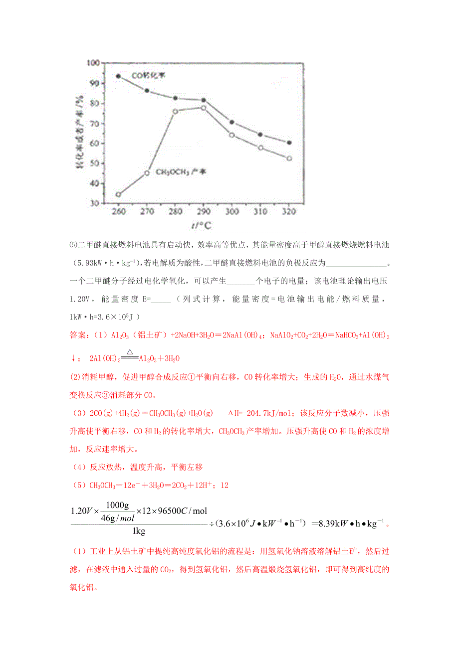 2013化学反应中的能量变化_第4页