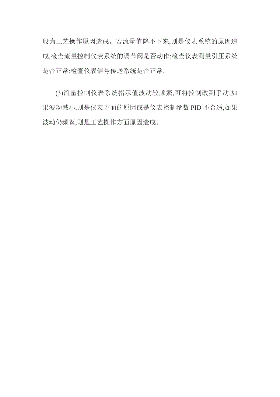 压力、流量控制仪表系统故障分析步骤_第2页