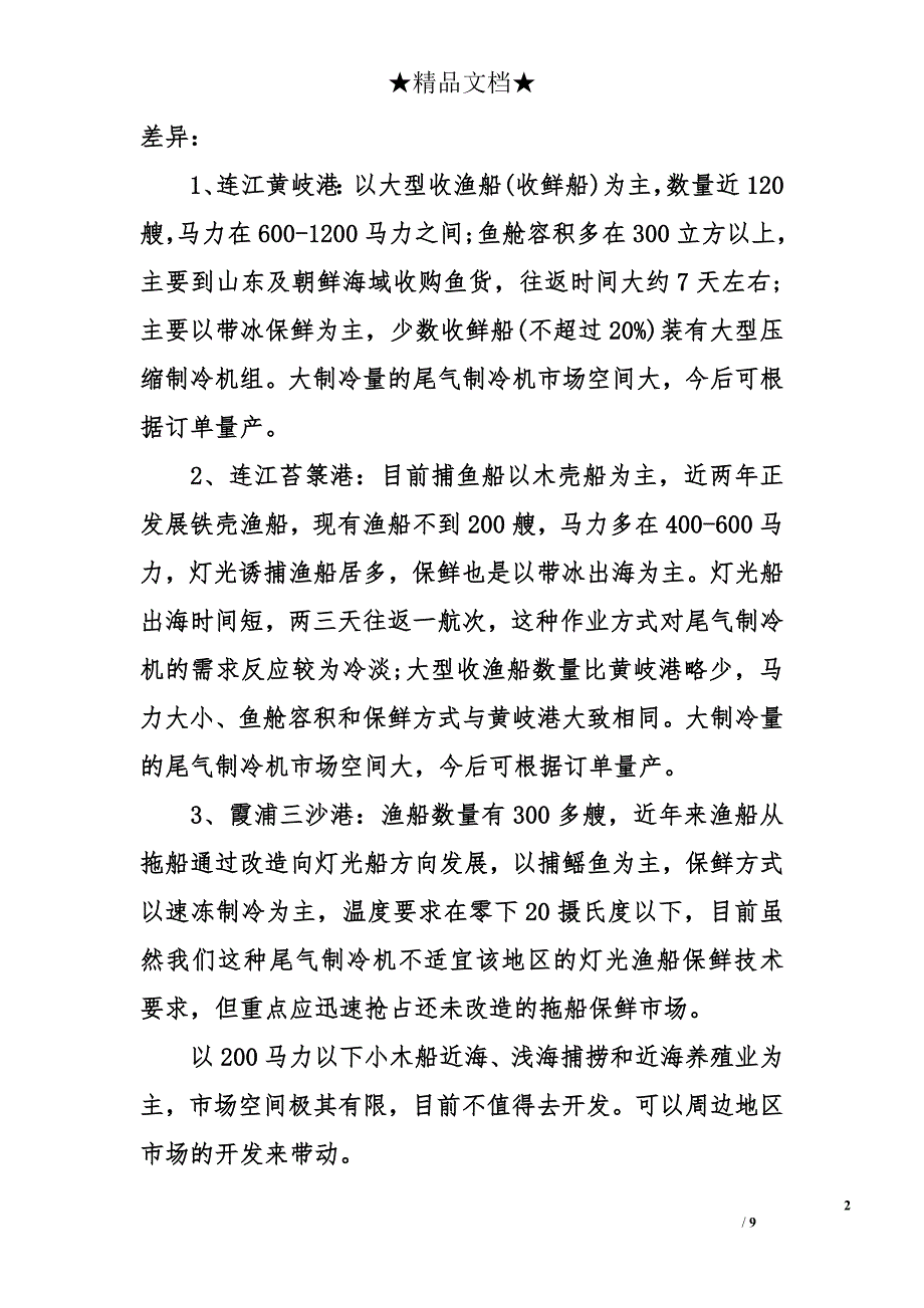 区域销售部经理阶段销售部工作总结_第2页