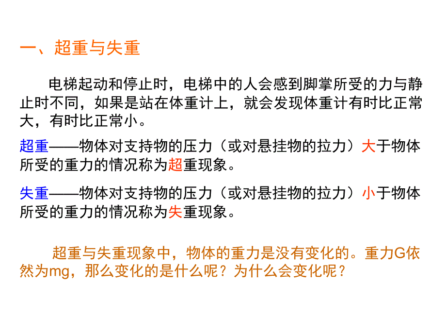 高一物理用牛顿运动定律解决问题6_第4页