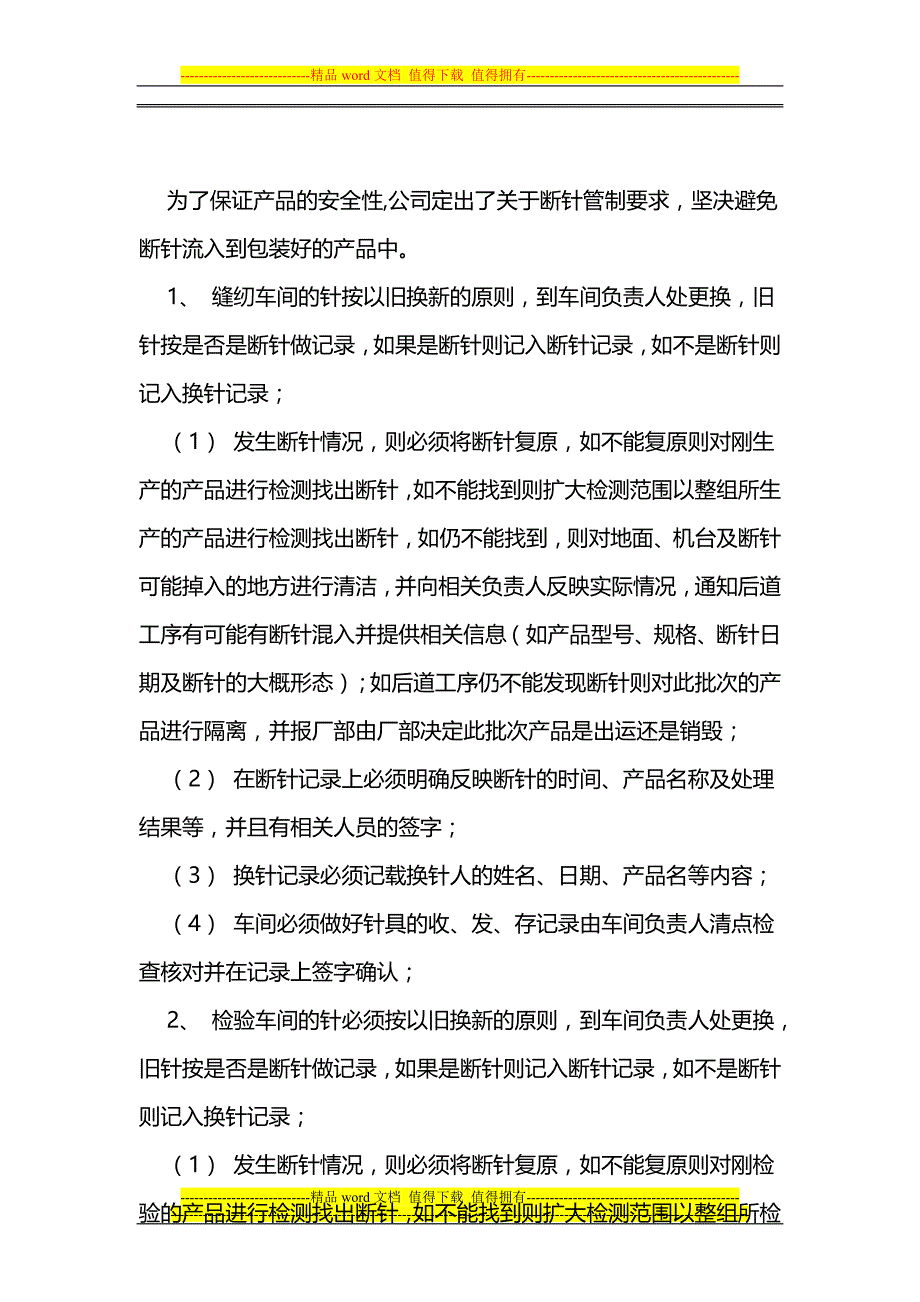 断针的管理程序_第1页