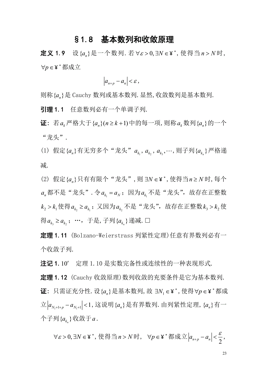 刘太顺数学分析_第1页