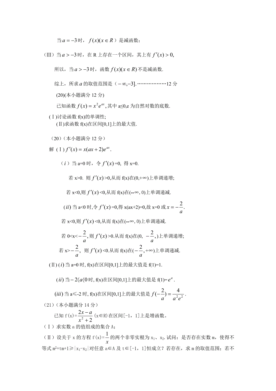 江苏省连云港市20届高三二轮复习强化训练(26)(圆锥曲线1)_第4页