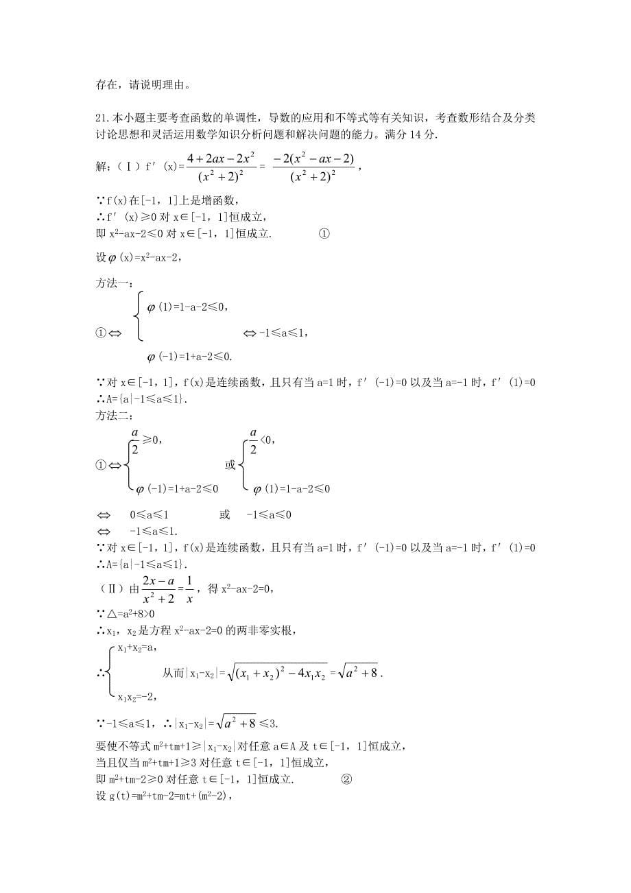 江苏省连云港市20届高三二轮复习强化训练(26)(圆锥曲线1)_第5页