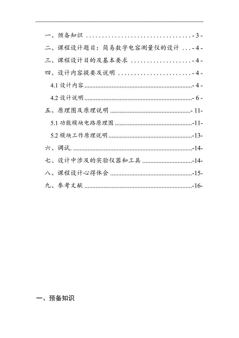 简易数字电容测量仪_第2页