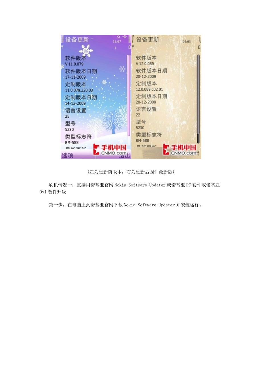 齐全的刷机教程(包括安卓 塞班等系统)_第4页