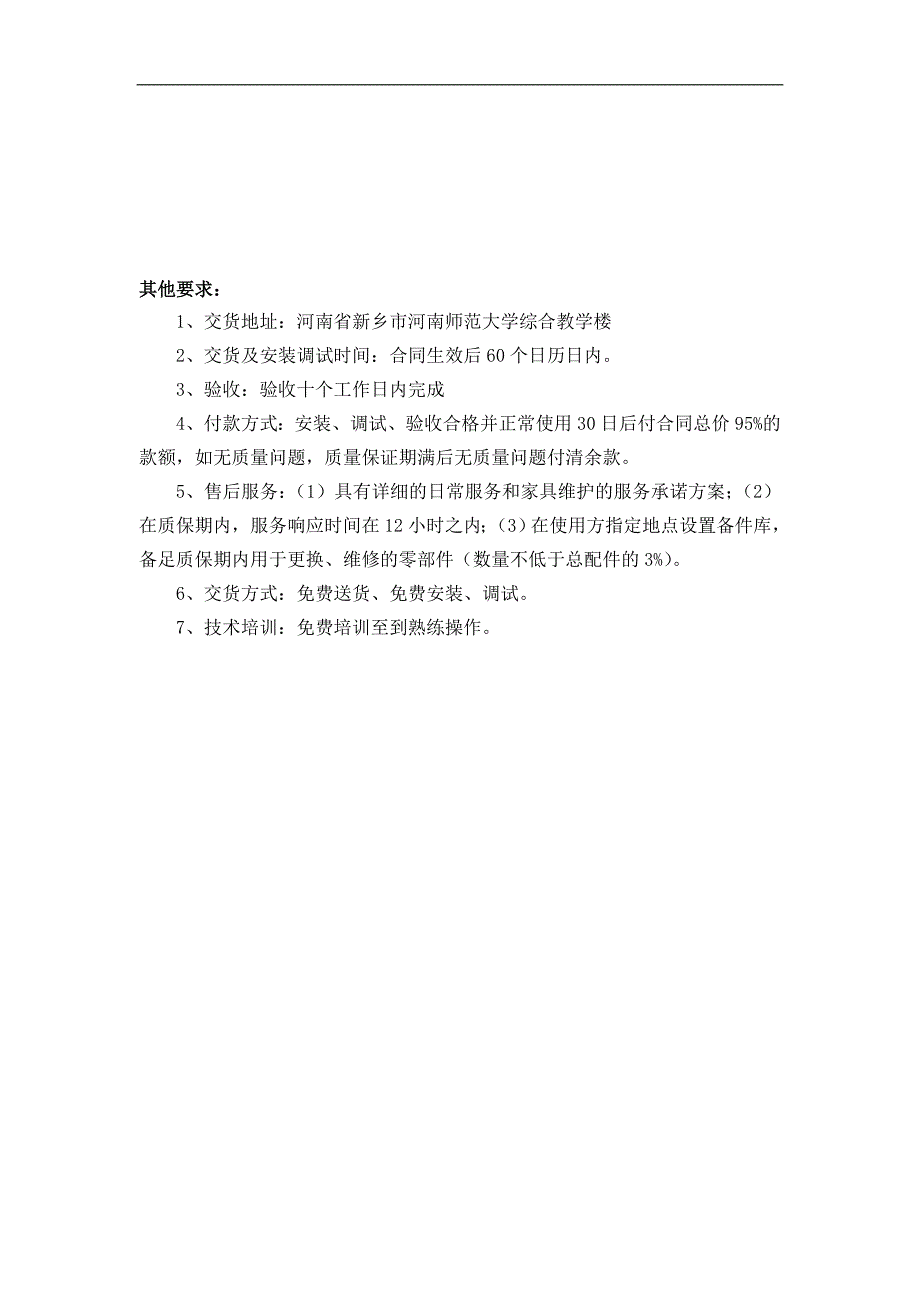 河南师范大学综合教学楼教室座椅_第4页