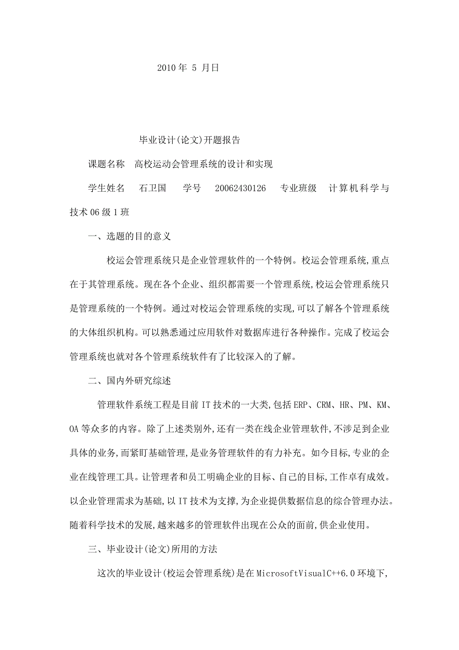 高校运动会管理系统的设计与实现_第2页