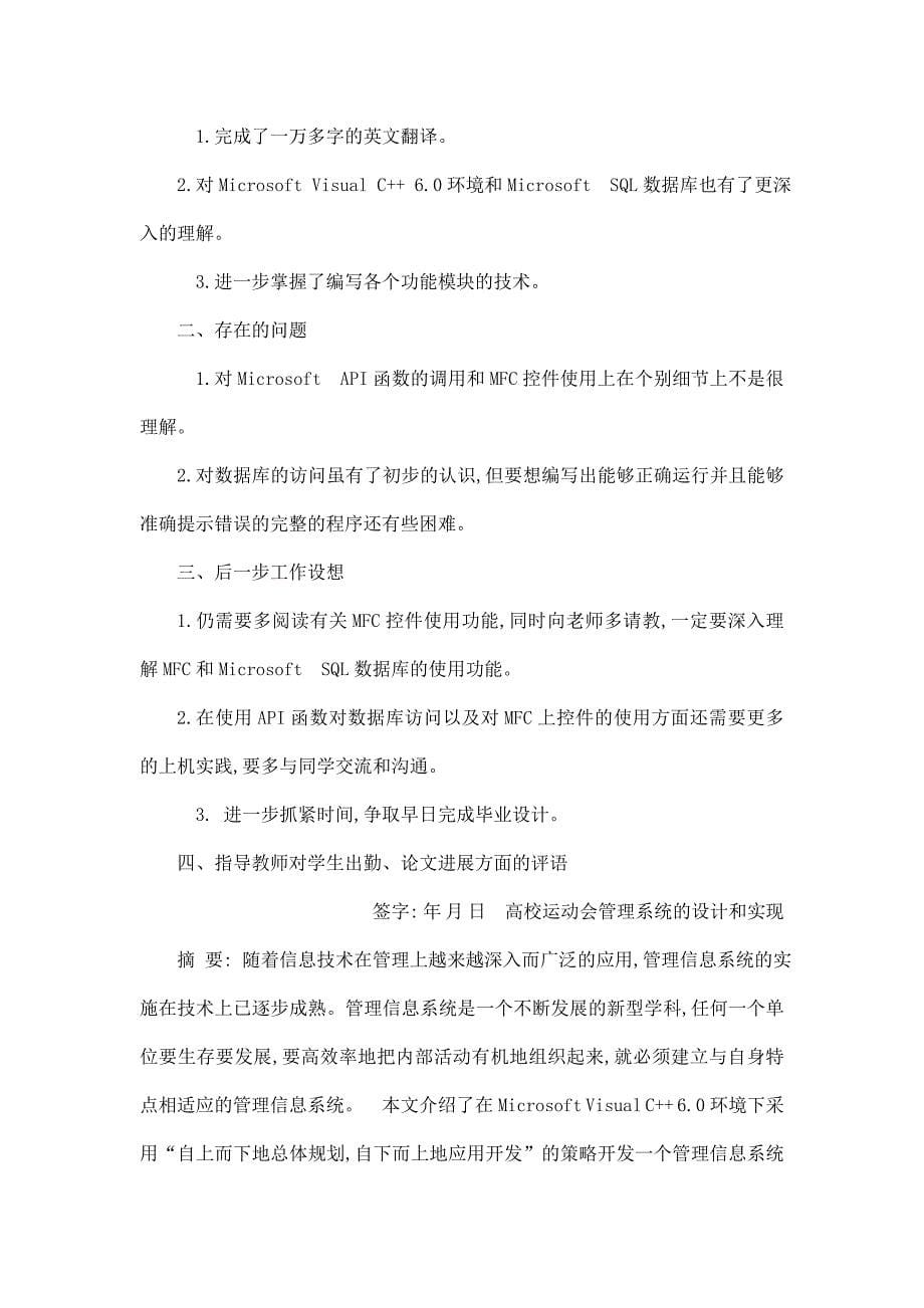 高校运动会管理系统的设计与实现_第5页