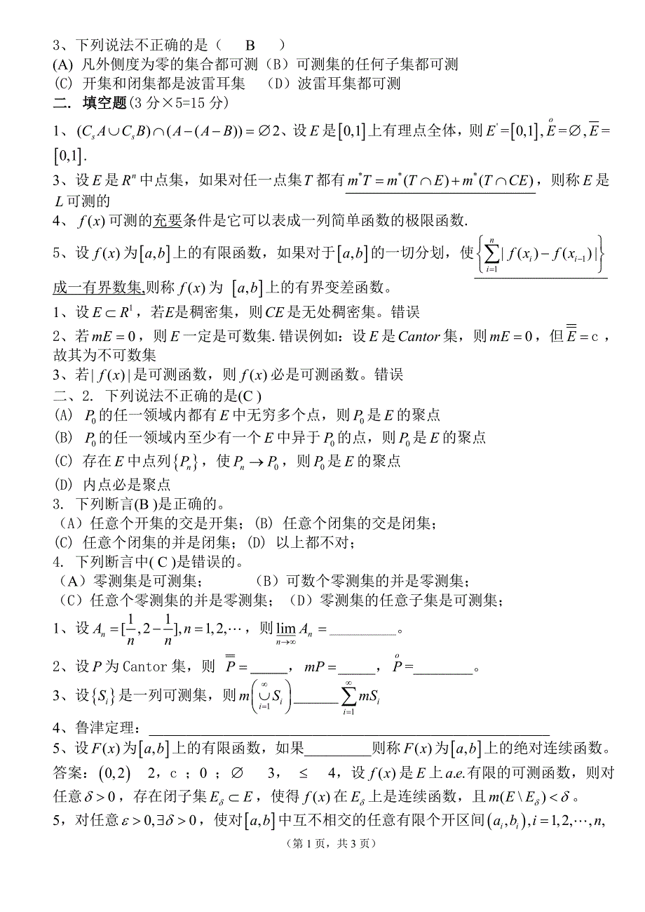 实变函数重点题集_第1页