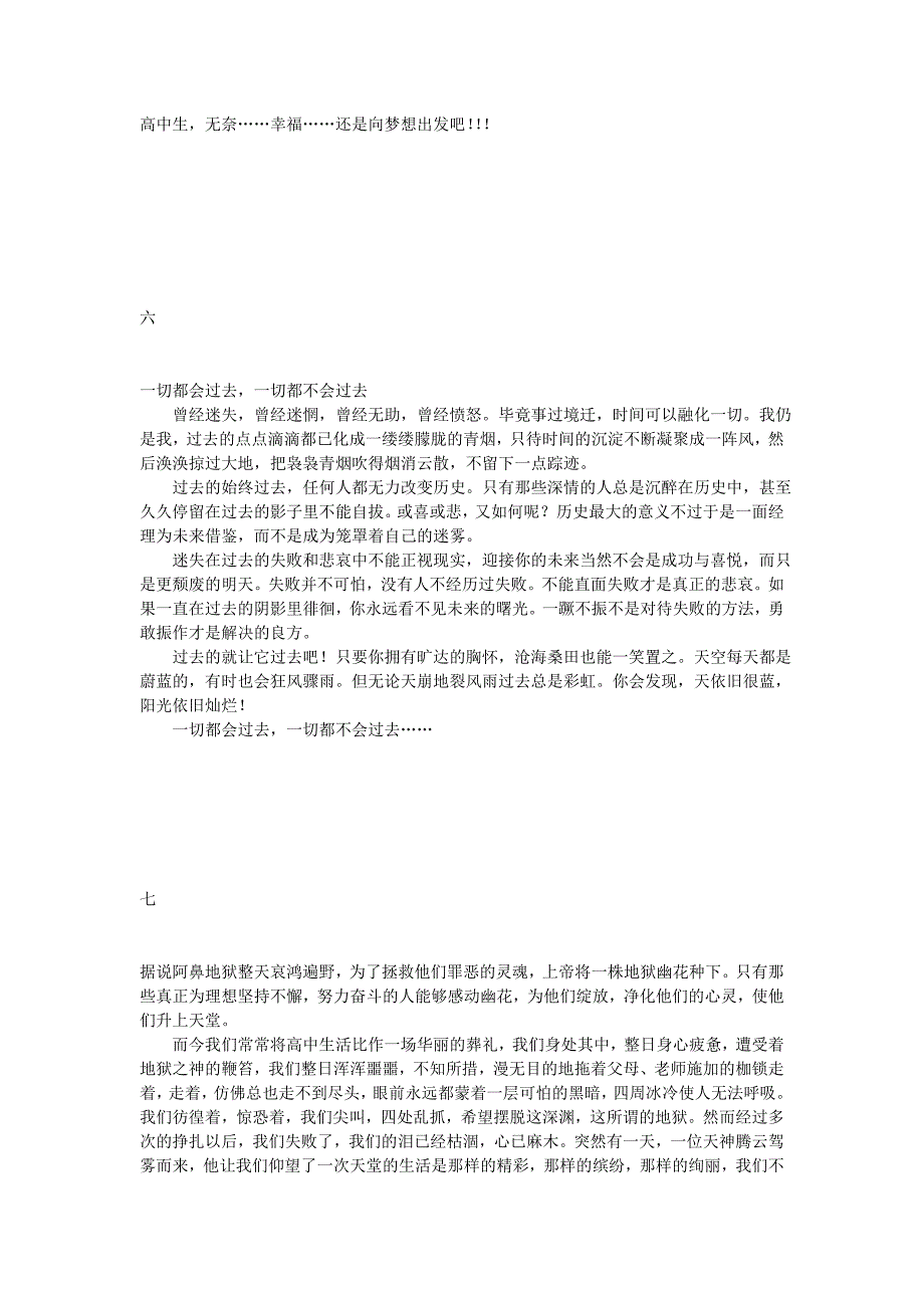 高质量的十篇高中周记随笔_第4页