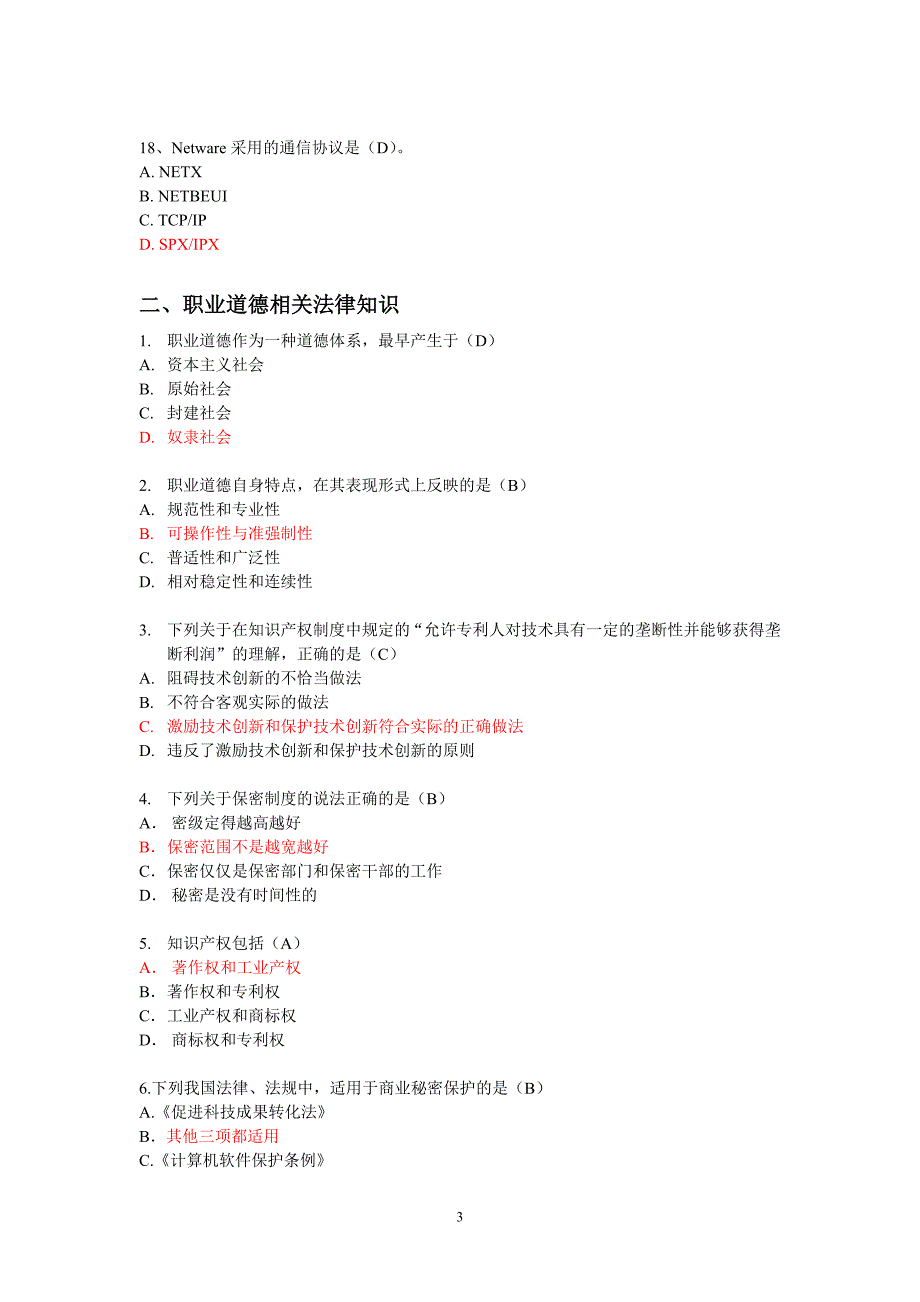 理论模拟1-4题库及答案_第3页