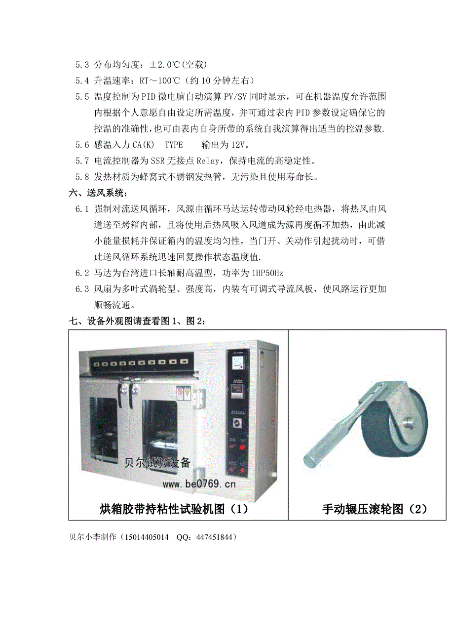 (常温型和烘箱型)胶带保持力试验机_第3页