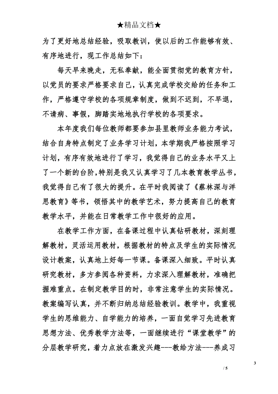 2017学期教学总结与反思_第3页