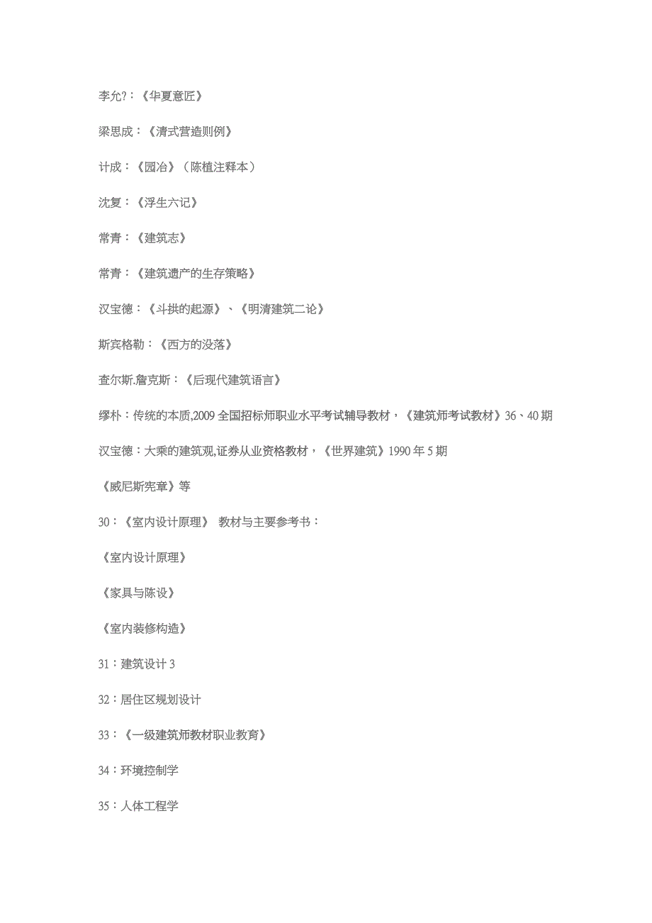 同济大学建筑学专业课程_第4页