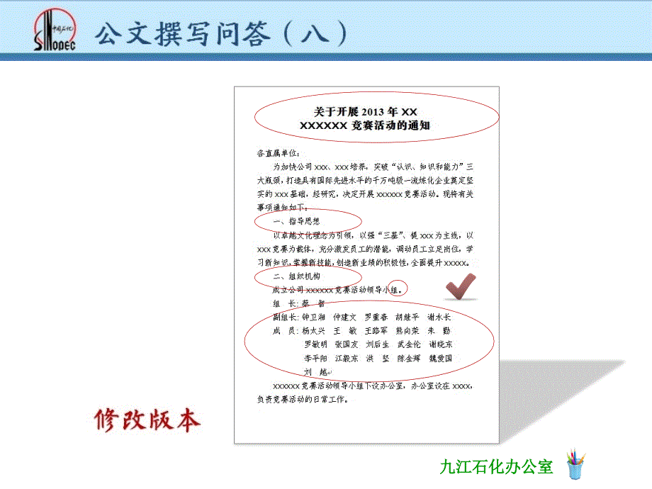 公文撰写问答(八)_第5页