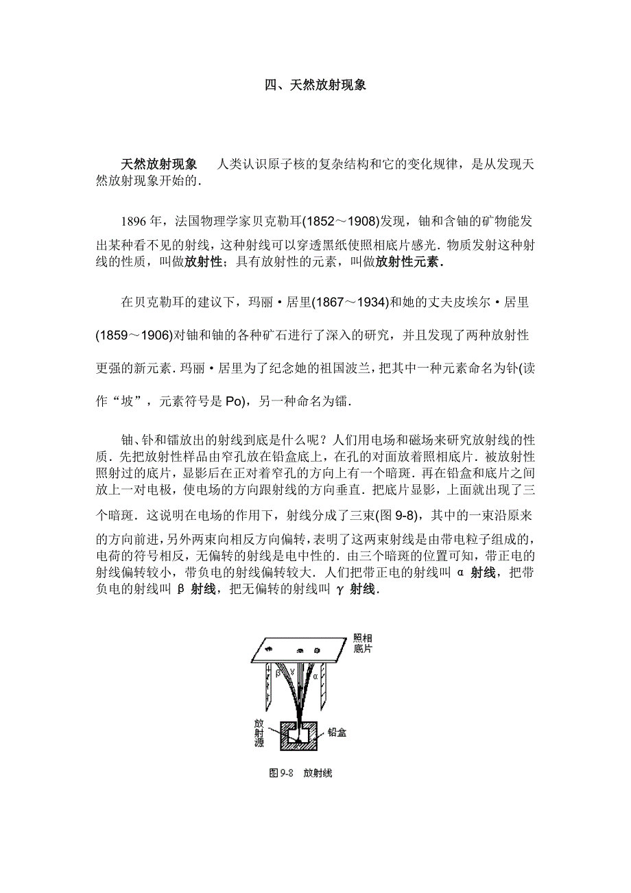 高中物理[人教版]选修1-2 四、天然放射现象_第1页