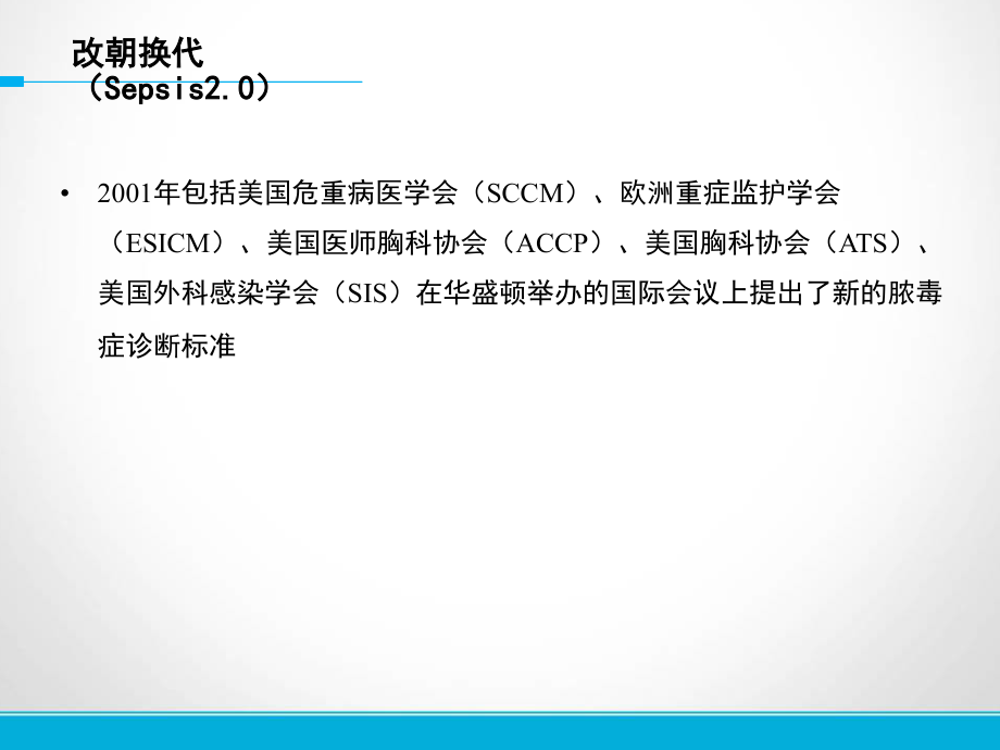 脓毒症及感染性休克诊断治疗的新进展_第4页