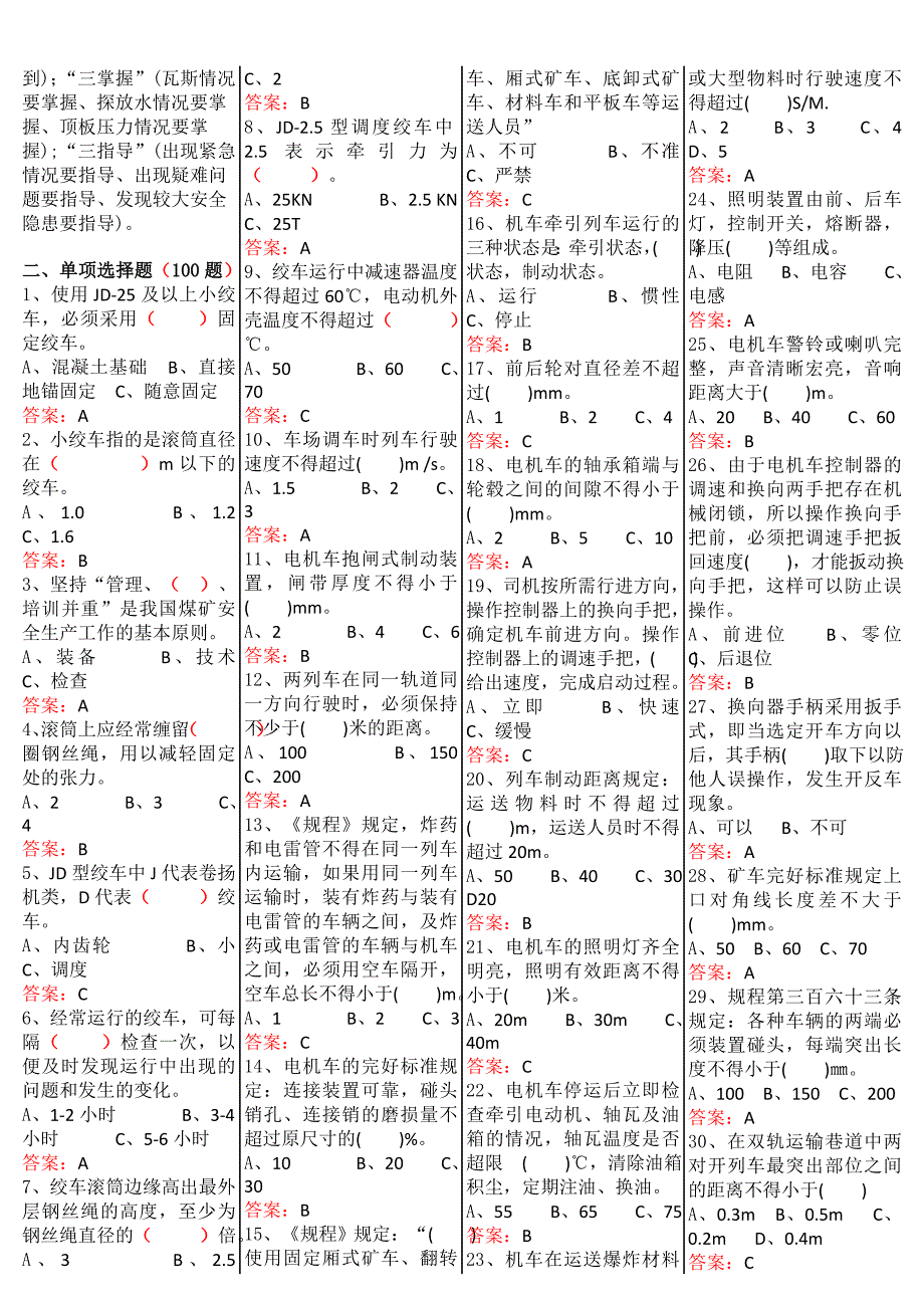 机电运输430题(排版)_第4页