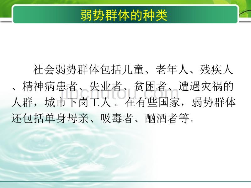 帮助社会弱势群体,我们能做什么_第4页