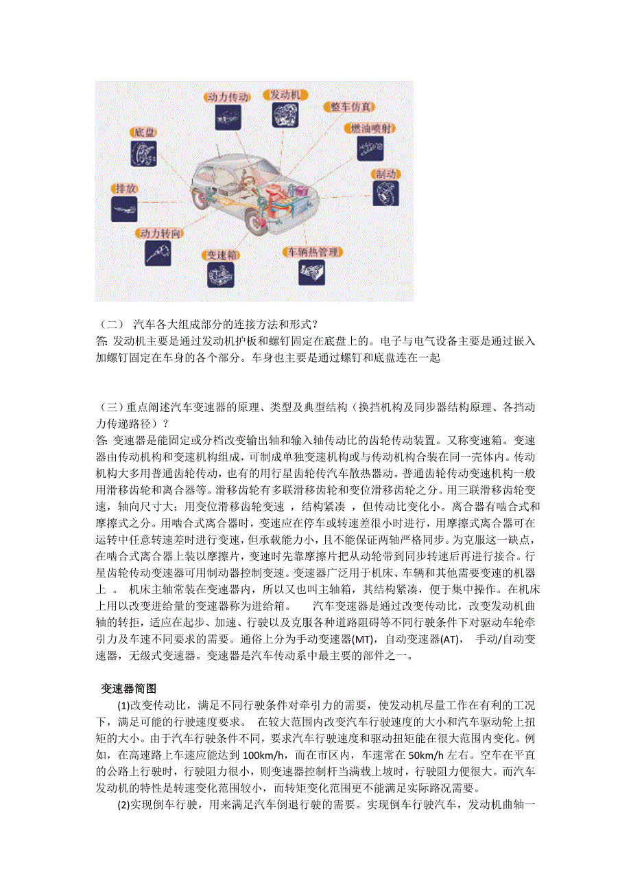 变速器拆装与测绘 - 副本_第2页