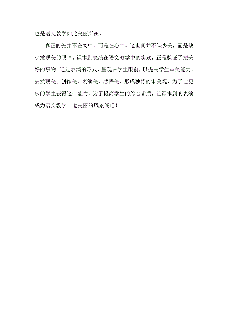 让课本剧表演成为语文教学一道亮丽的风景线_第4页