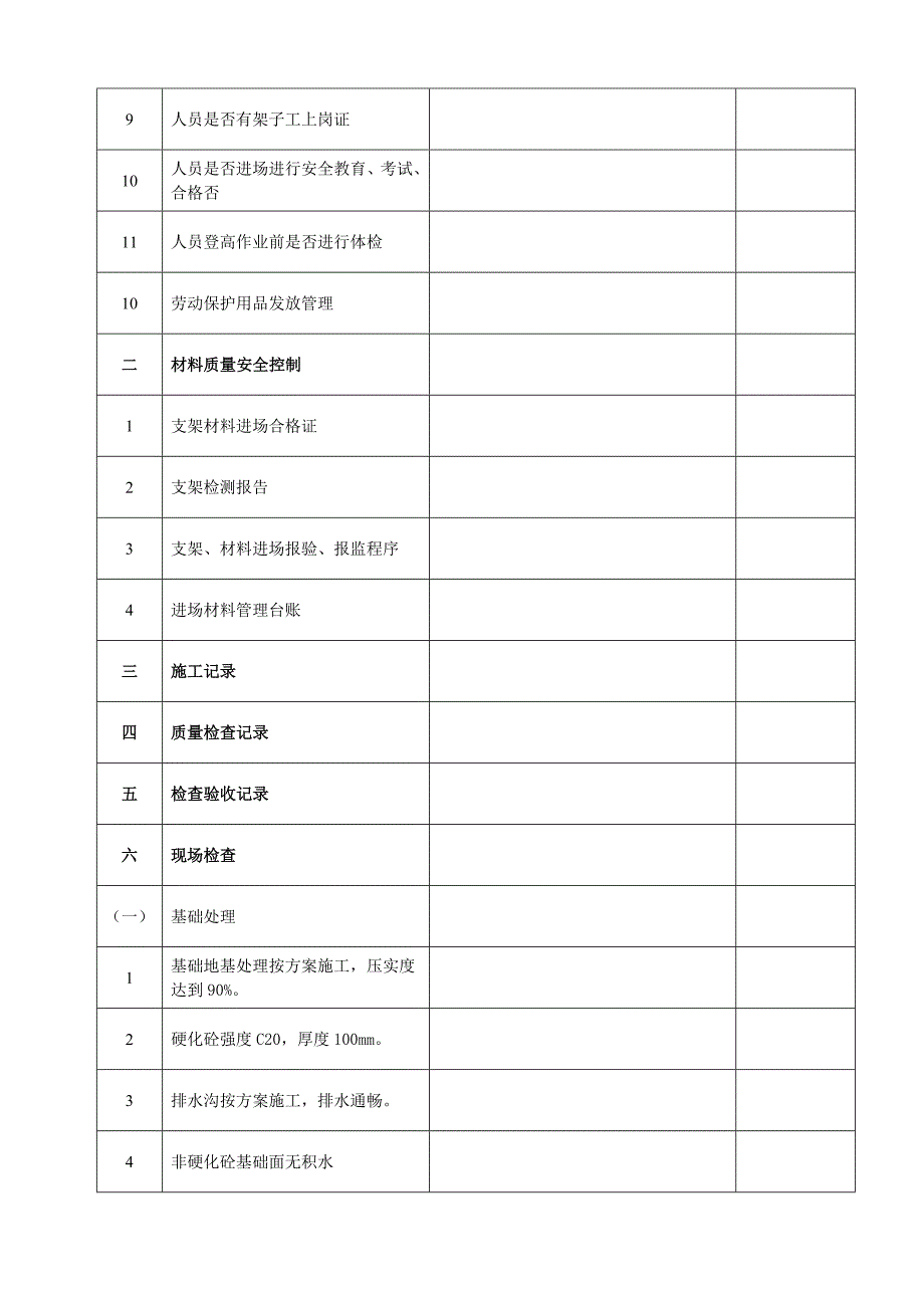 支架检查(04标_第2页