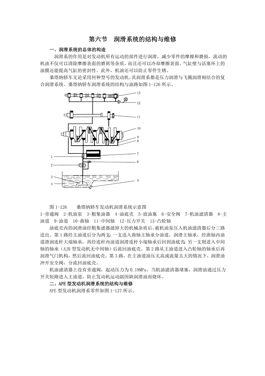 桑塔那发动机总体构造4_第1页