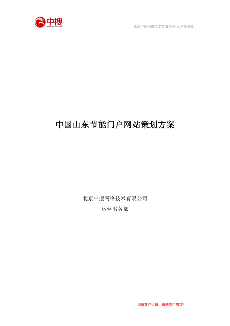 中国山东节能门户网站策划方案_第1页