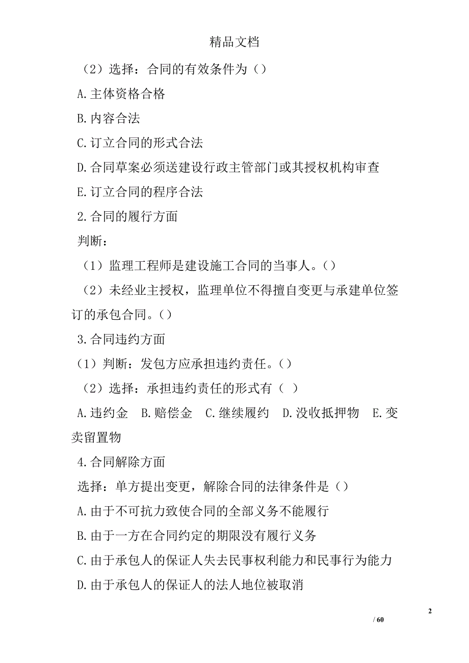 建设工程合同管理与案例分析_第2页