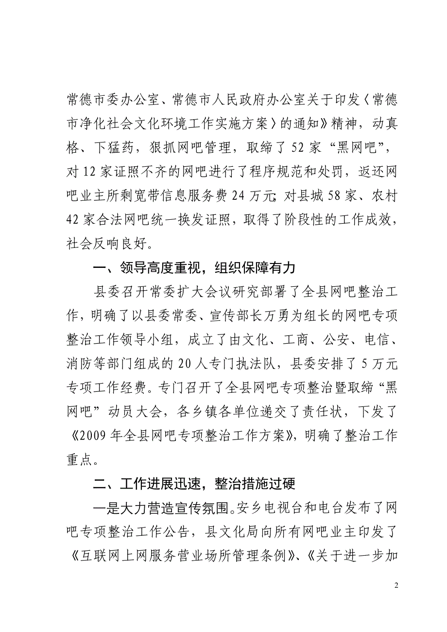 净化社会文化环境工作专报第 2 期_第2页