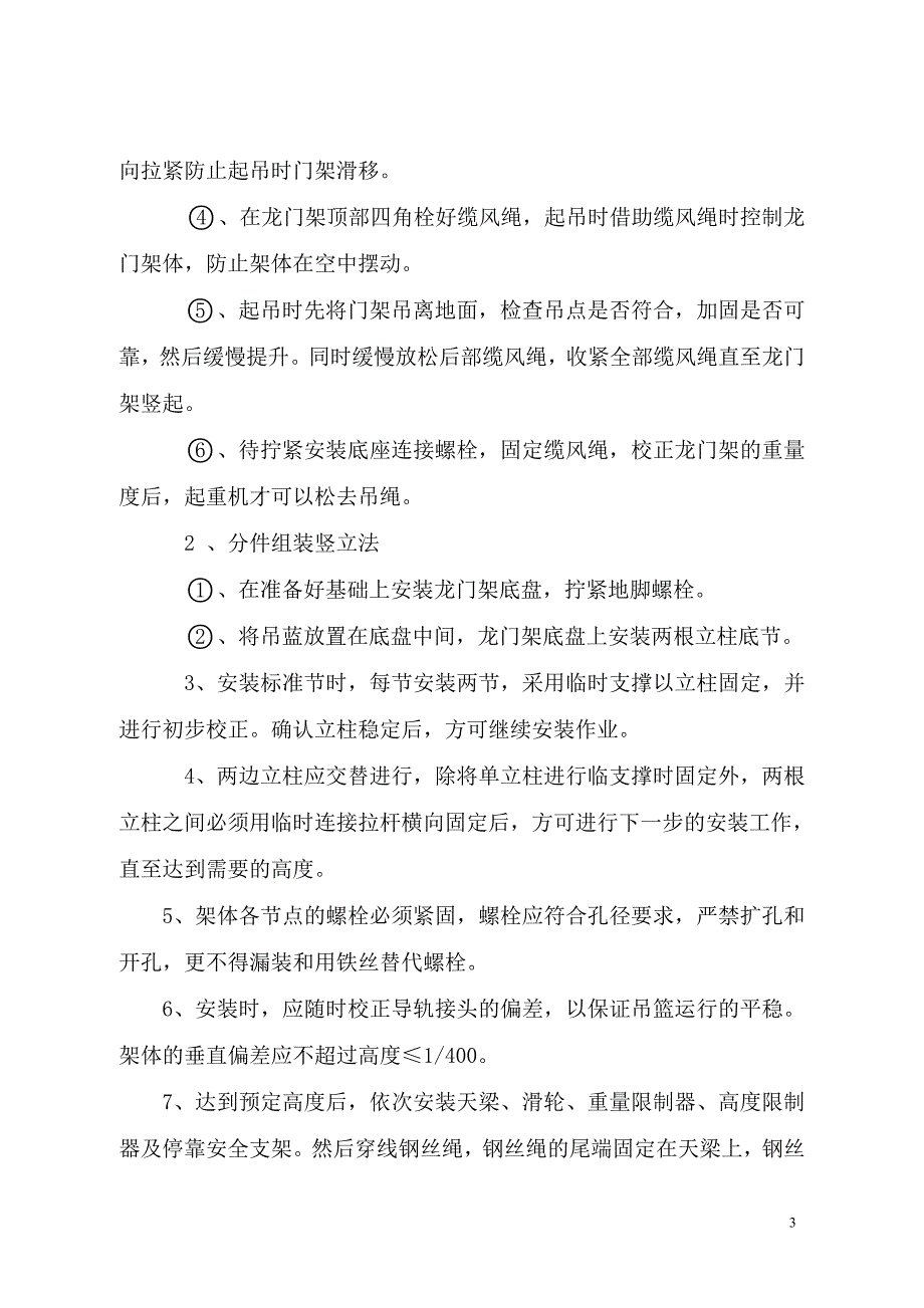 龙门架施工方案_第3页