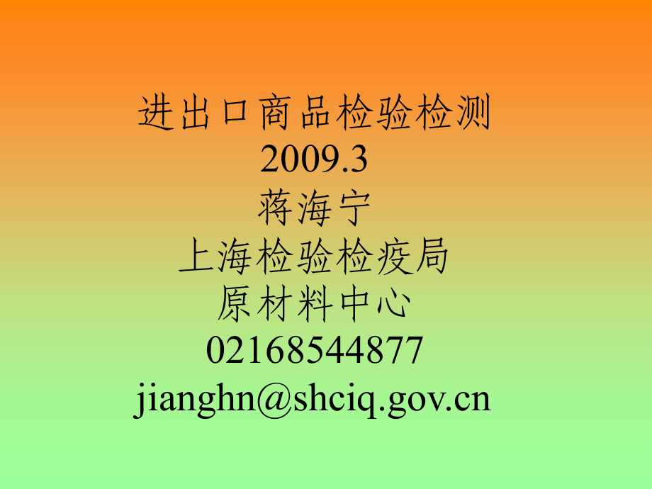 检验检测培训材料(jhn)_第1页