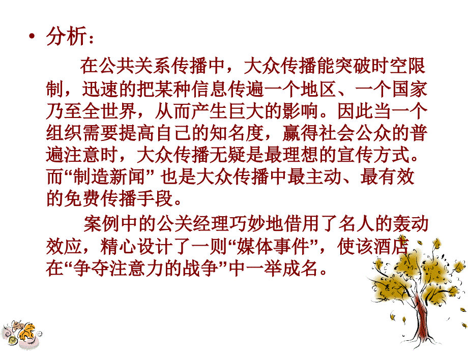 公共关系八项功能职责_第4页