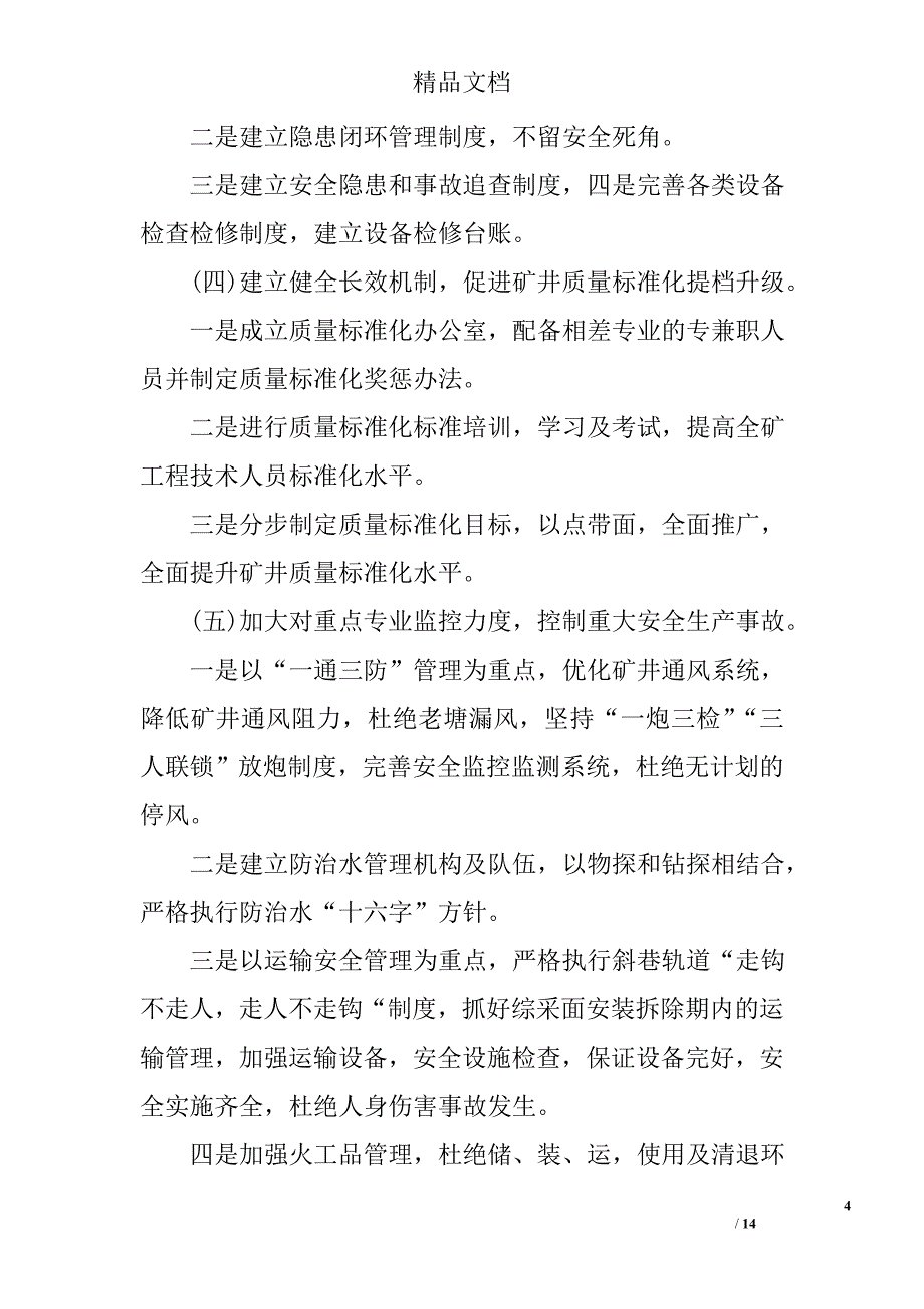 煤矿关于安全科长述职报告_第4页