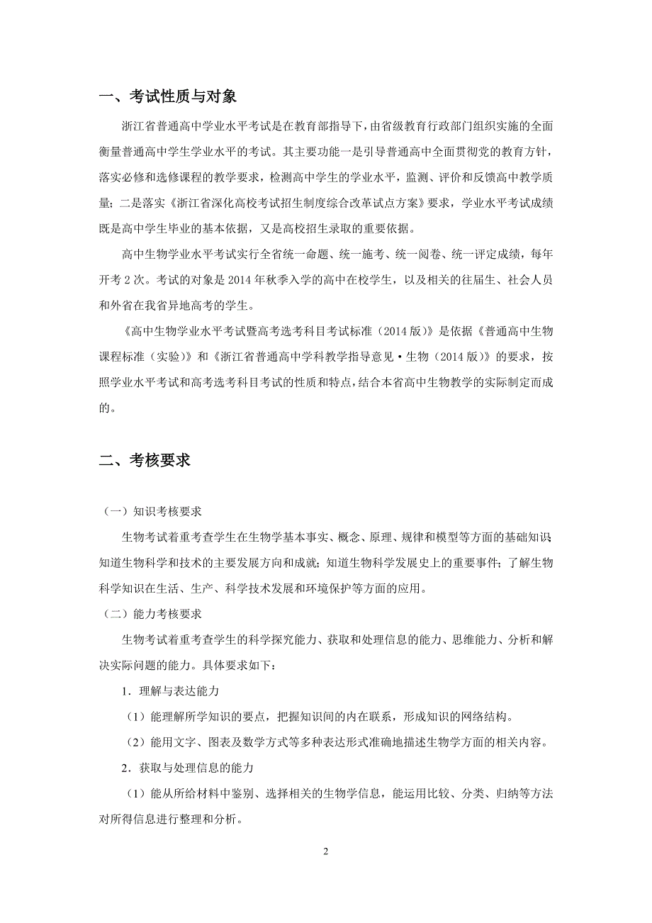 浙江省普通高中学业水平考试_第2页