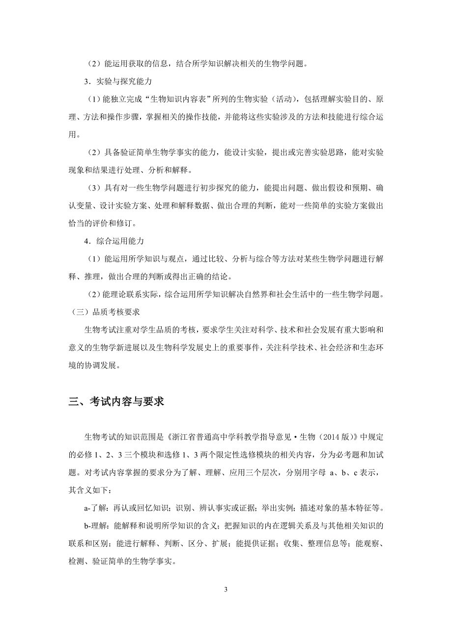 浙江省普通高中学业水平考试_第3页