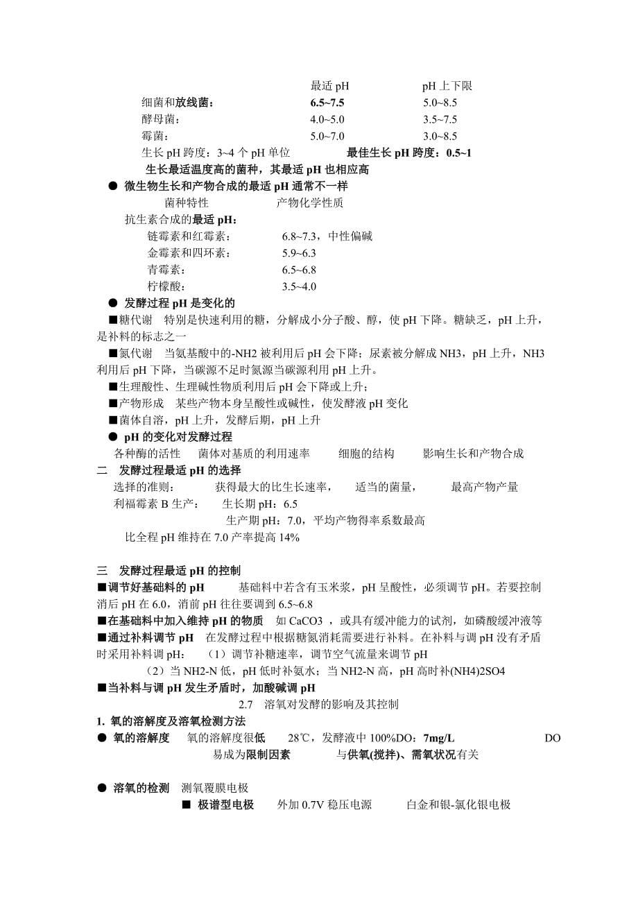 发酵工艺控制_第5页