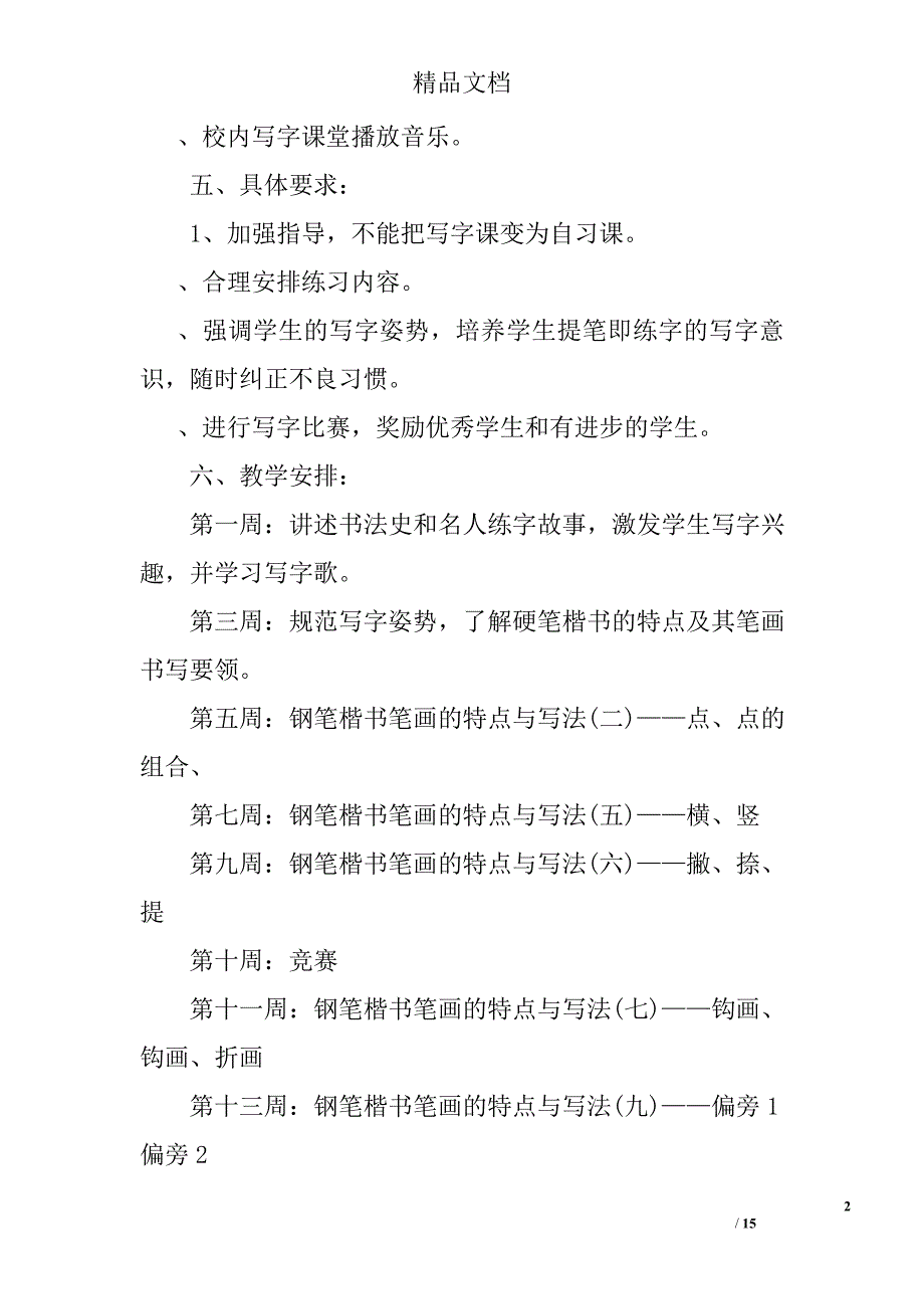 写字课教学计划_第2页