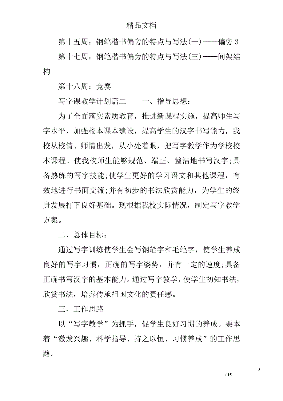 写字课教学计划_第3页