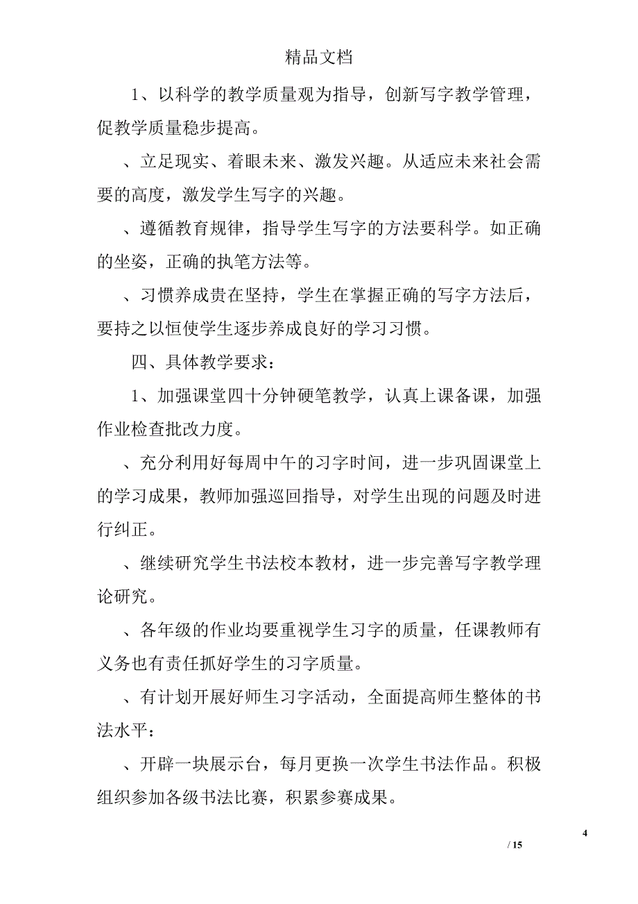 写字课教学计划_第4页