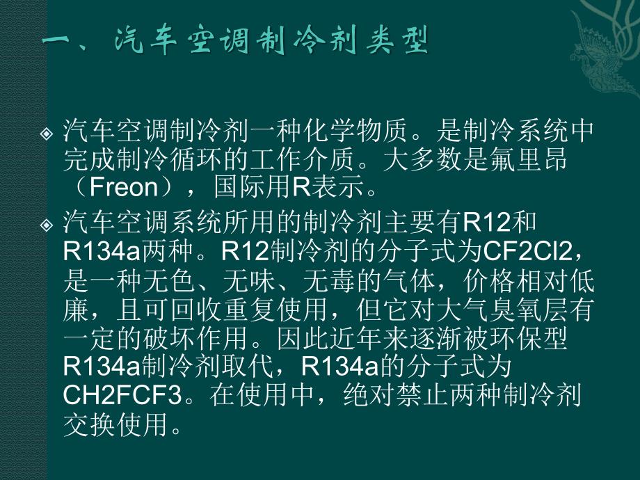 汽车空调系统泄漏无制冷剂故障检修_第2页