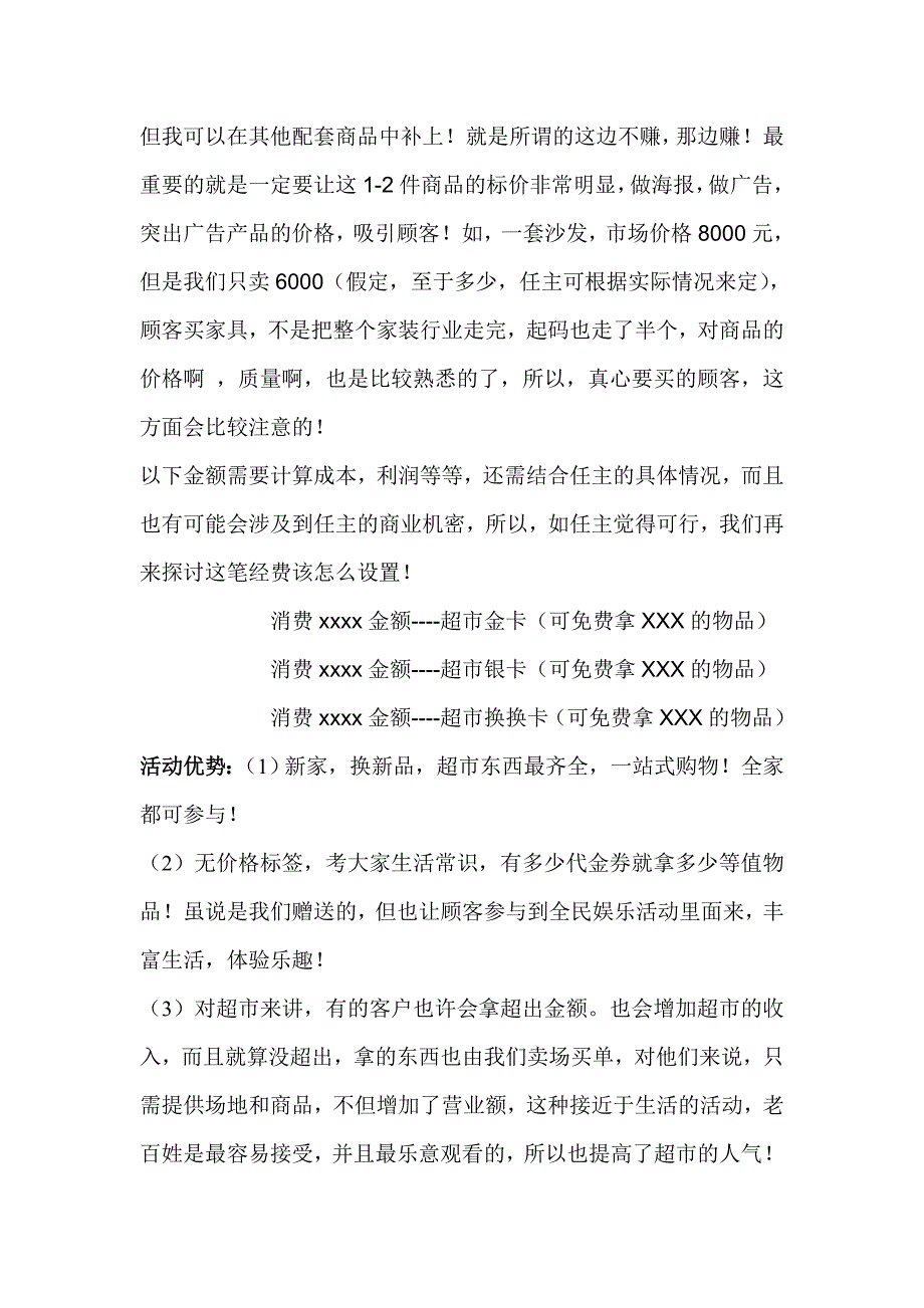 XX家具大卖场国庆促销方案策划书_第3页