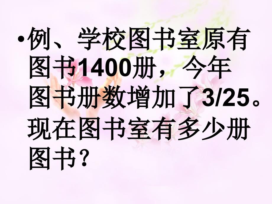 用百分数解决问题.(三)_第2页