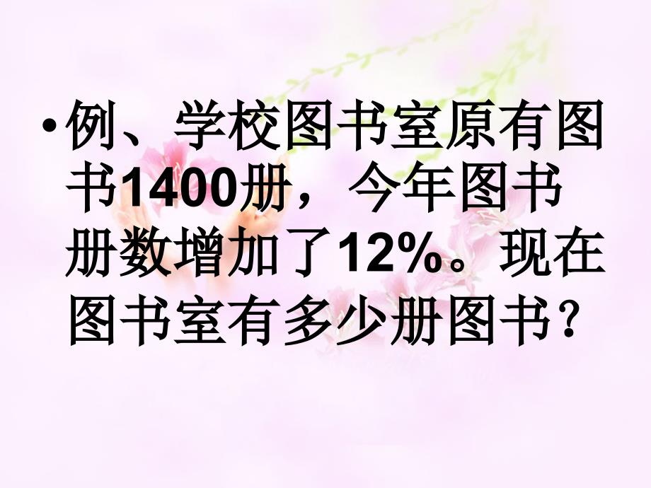 用百分数解决问题.(三)_第3页