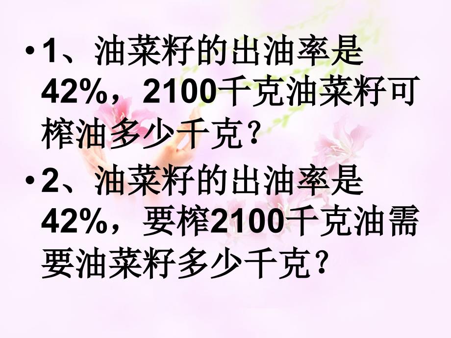 用百分数解决问题.(三)_第4页