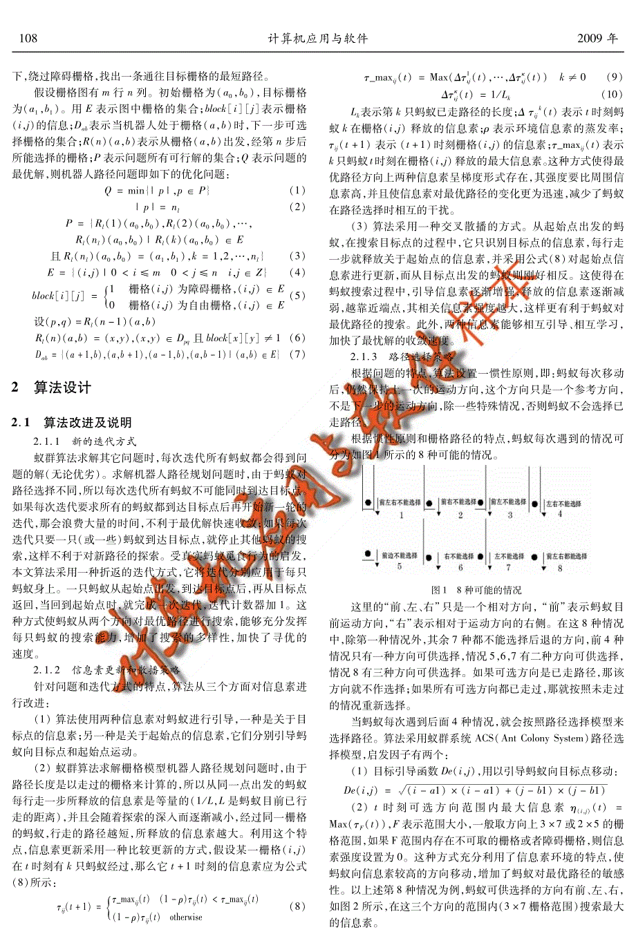 基于栅格模型机器人路径规划的改进蚁群算法_第2页