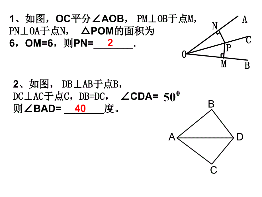 角的平分线的性质(2)_第3页