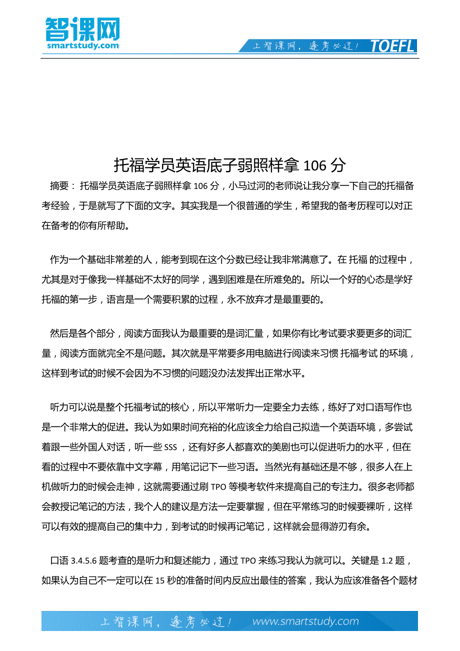 托福学员英语底子弱照样拿1分_第2页